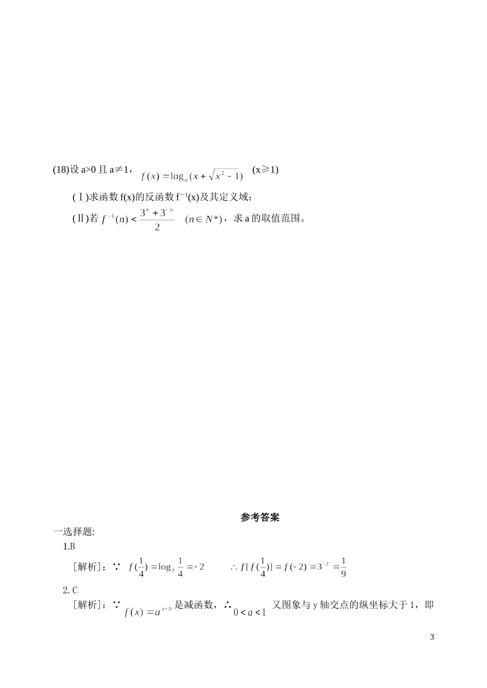 第三单元指数函数与对数函数_第3页