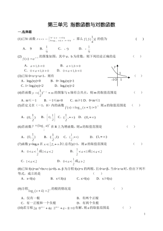 第三单元指数函数与对数函数
