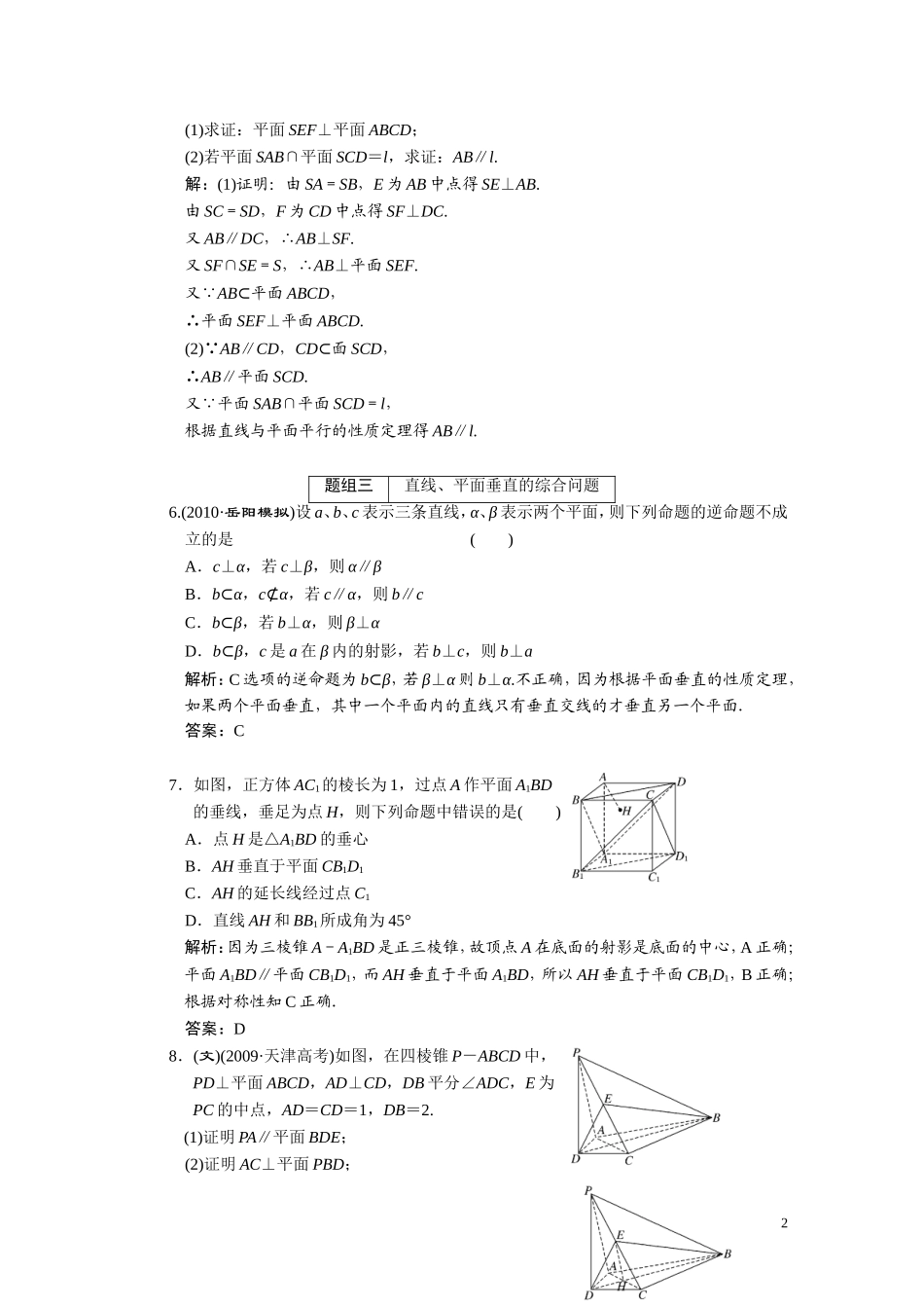 第七章  第五节 直线、平面垂直判定及其性质_第2页