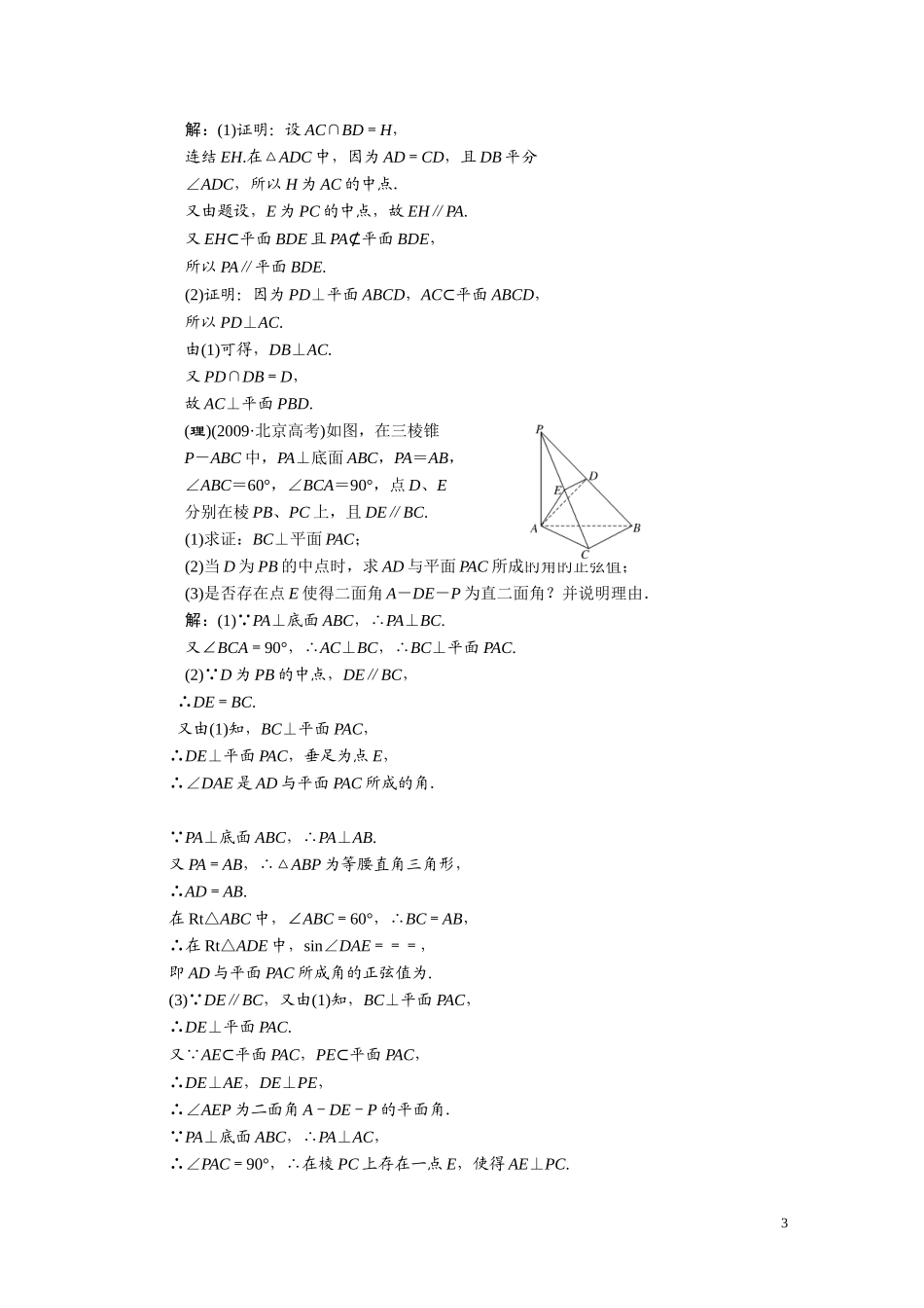 第七章  第五节 直线、平面垂直判定及其性质_第3页