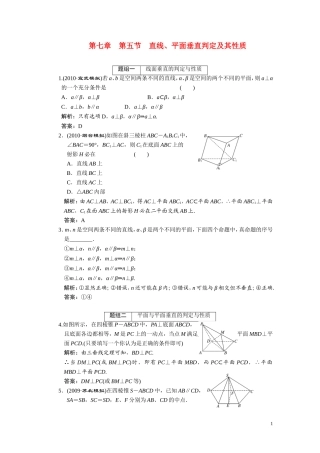 第七章  第五节 直线、平面垂直判定及其性质
