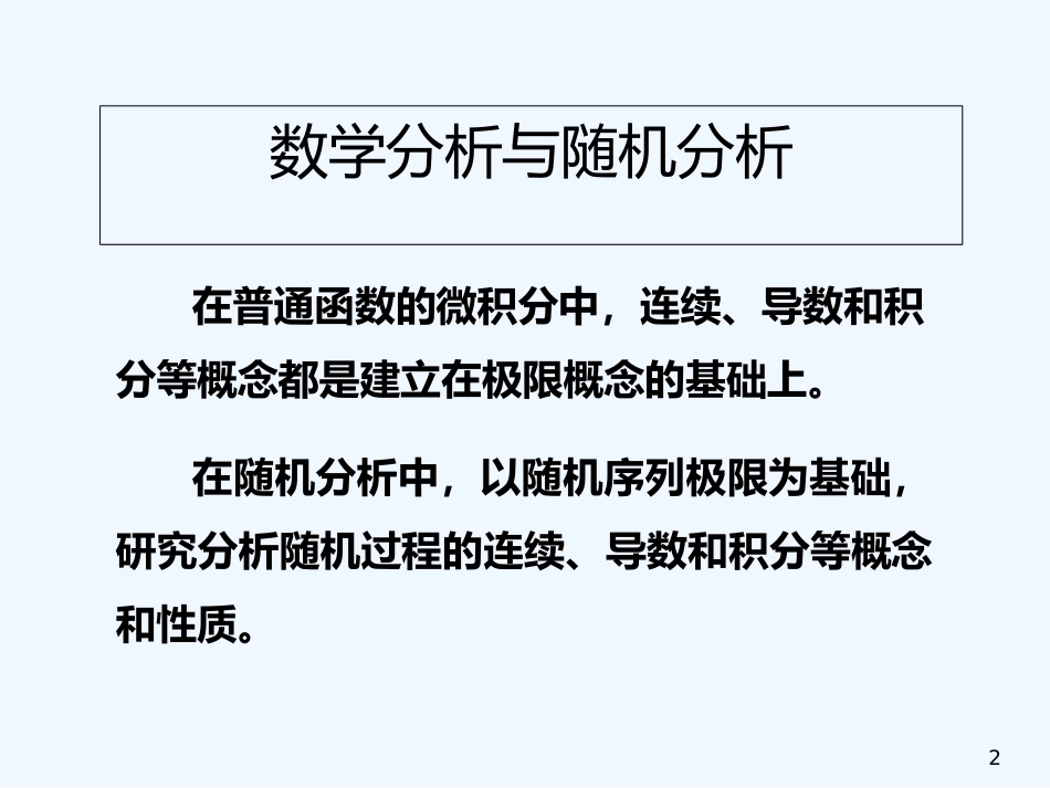 随机分析课件_第2页