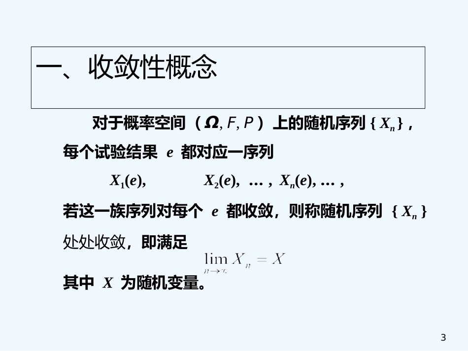 随机分析课件_第3页