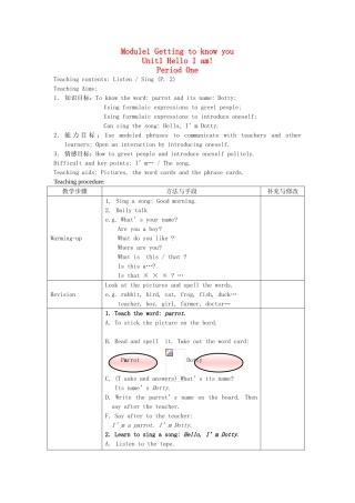 三年级英语上册 Unit 1 Here I am教案 沪教牛津版-沪教牛津版小学三年级上册英语教案