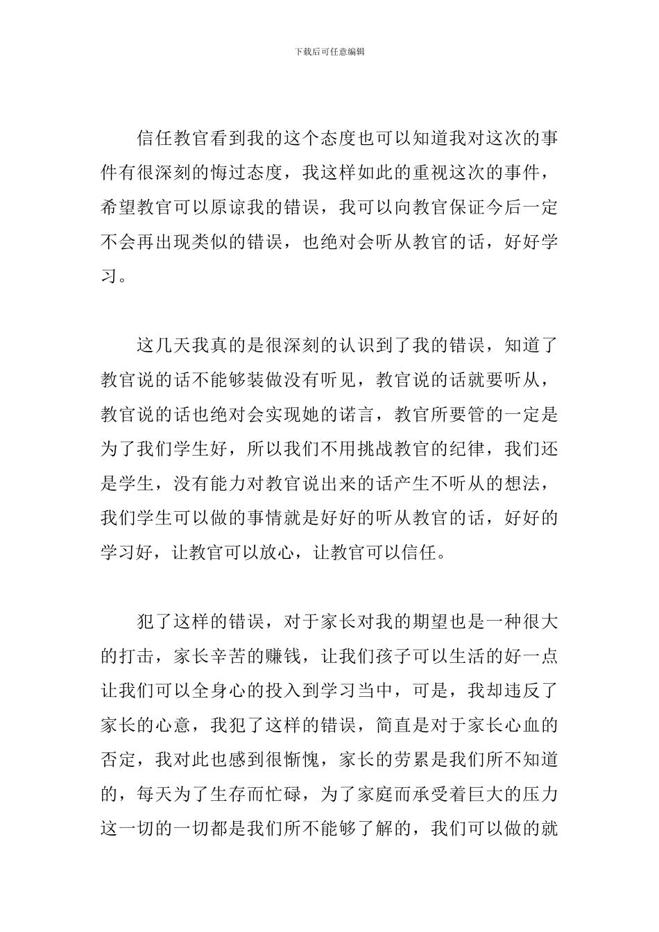 未参加训练的检讨书范文_第2页