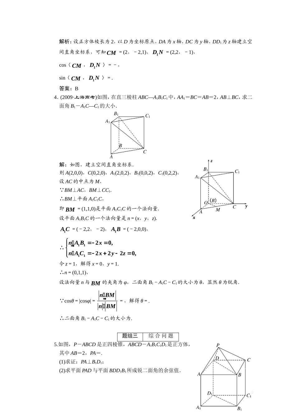 第七章  第七节 立体几何中的向量方法（理）_第2页