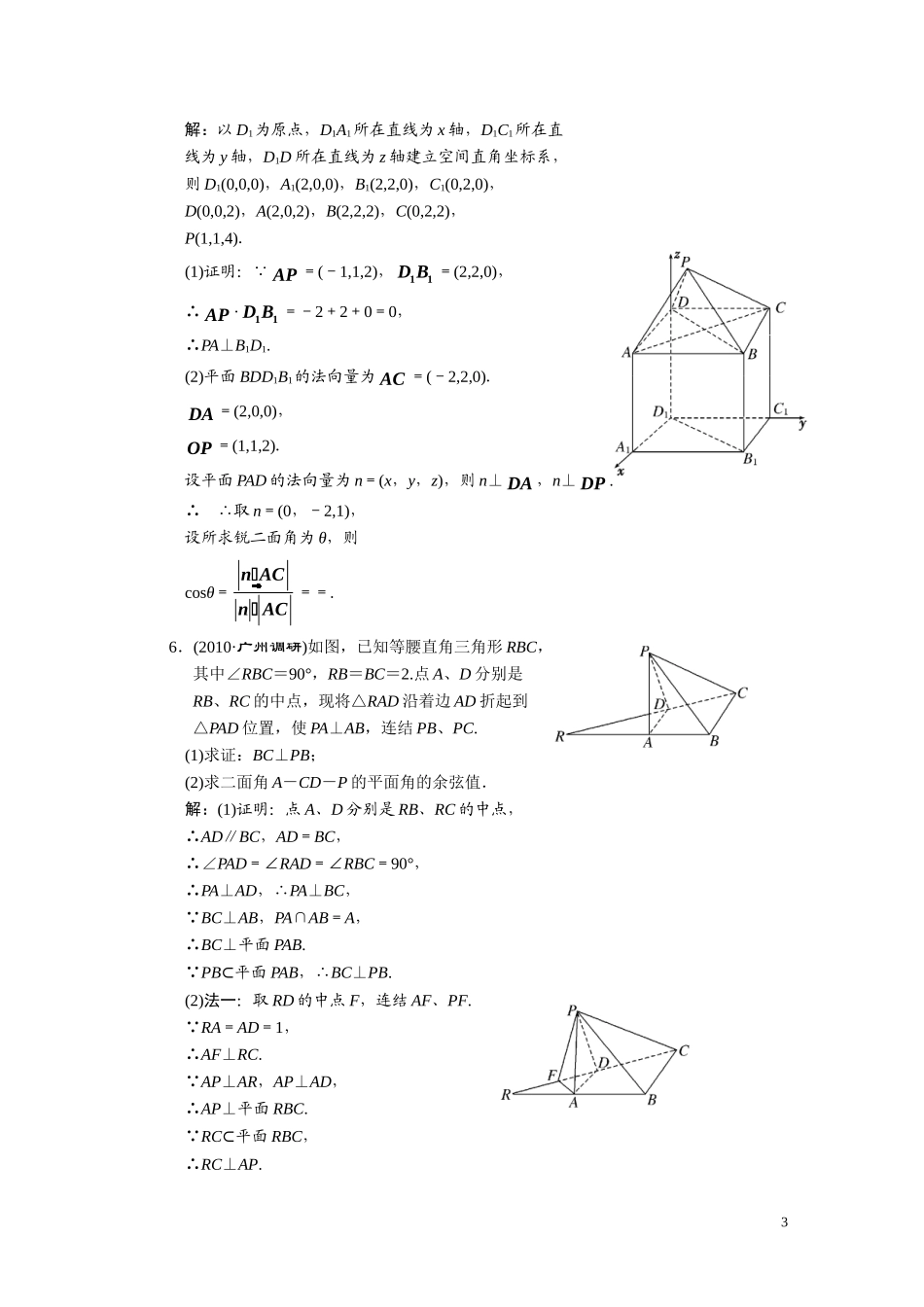 第七章  第七节 立体几何中的向量方法（理）_第3页