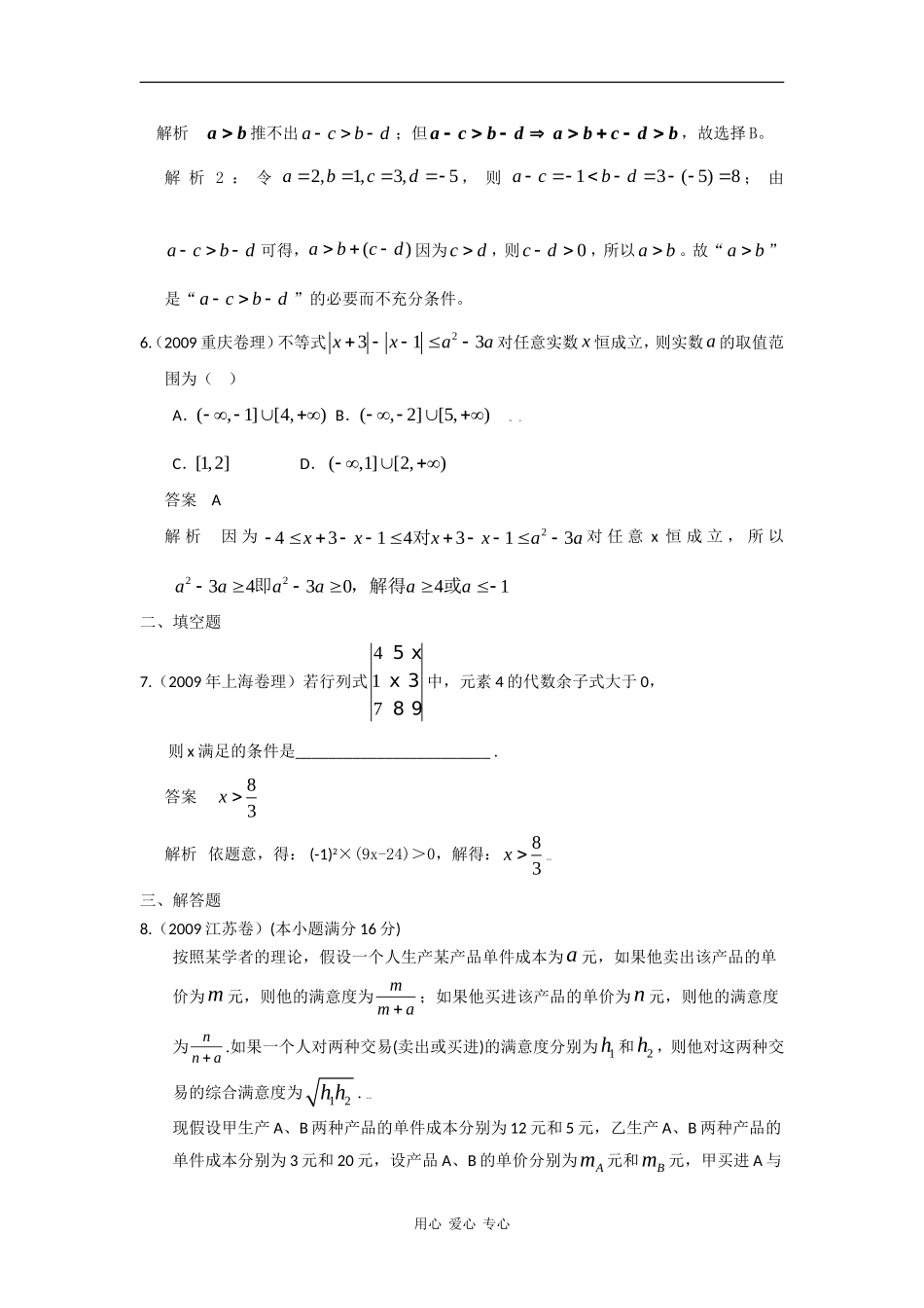第七章  第一节 简单不等式及其解法（09年9月最新更新）_第2页