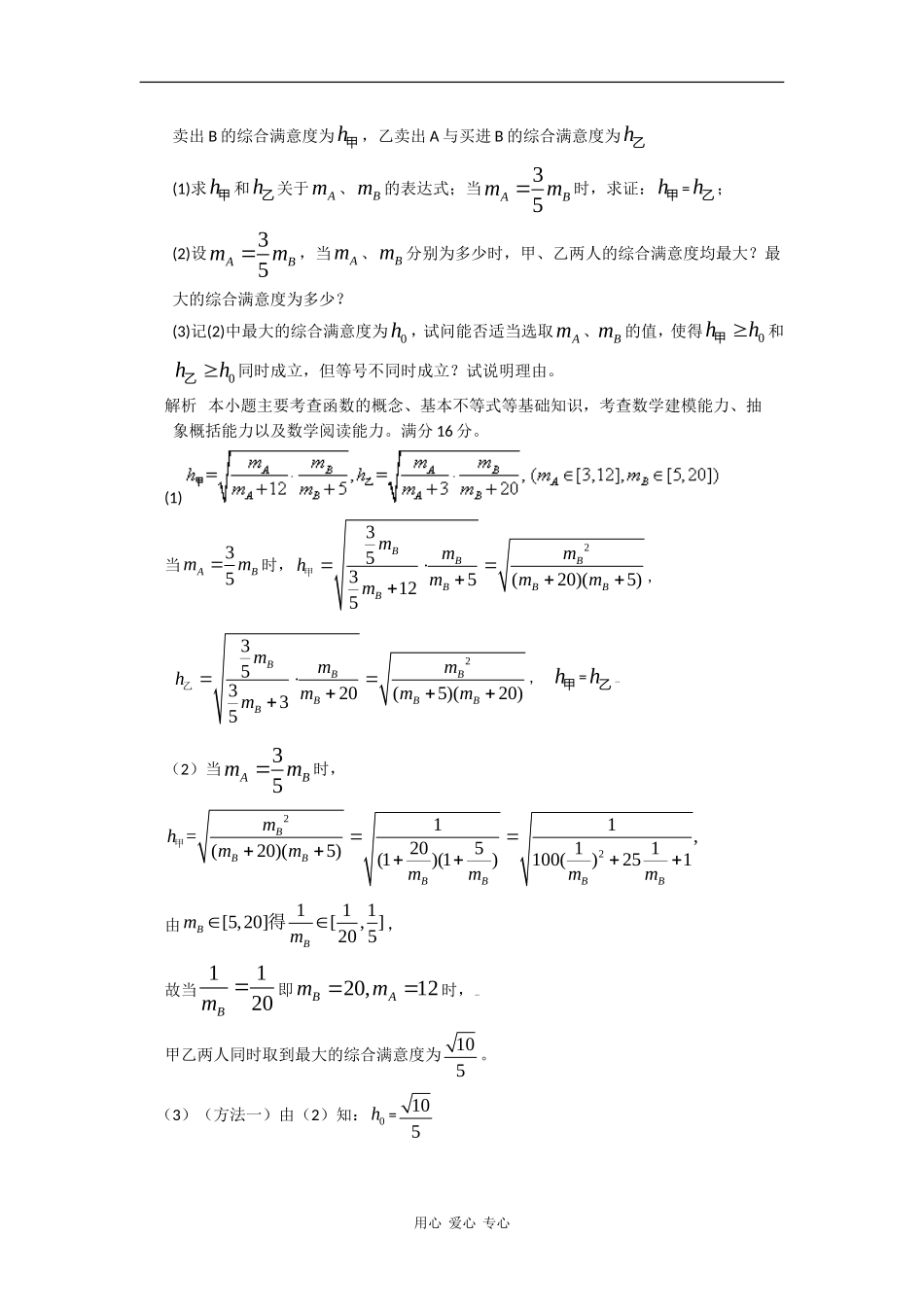 第七章  第一节 简单不等式及其解法（09年9月最新更新）_第3页
