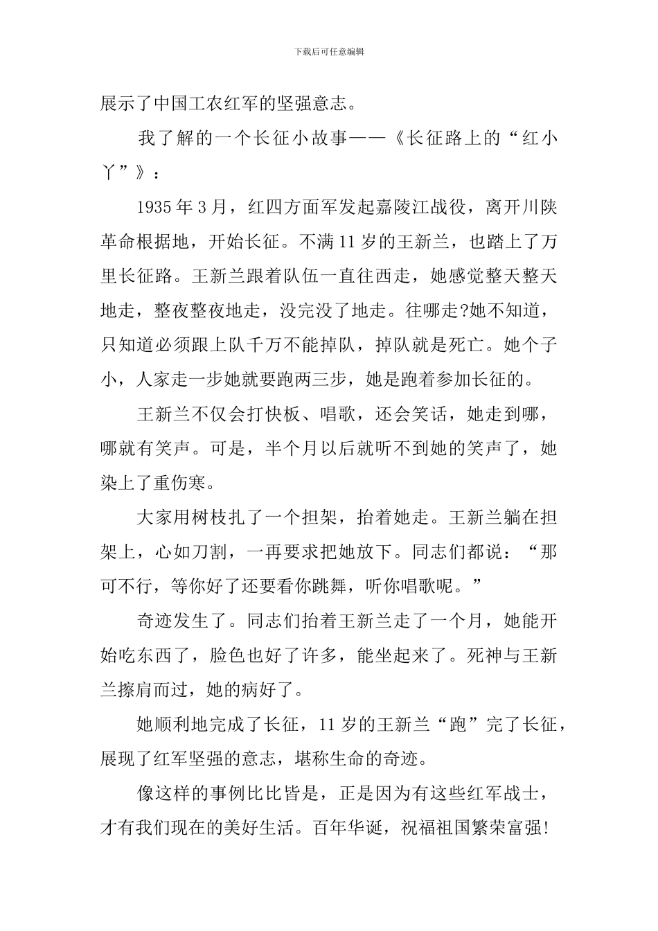 《闽宁纪事2024》纪录片感想及心得_第3页