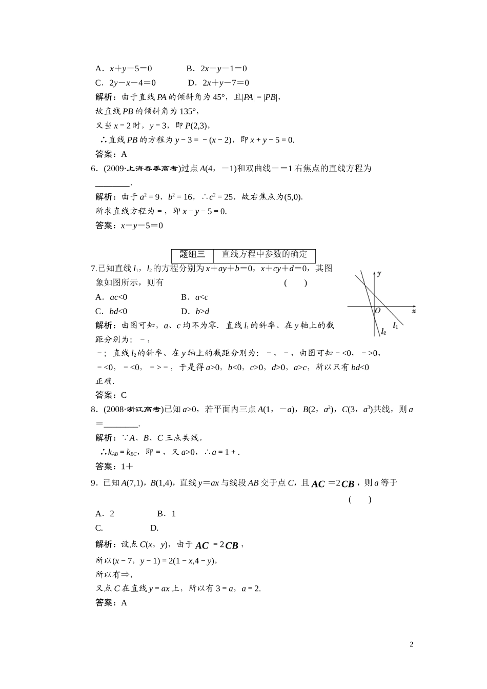 第七章  第一节  直线的斜角与斜率、直线的方程_第2页
