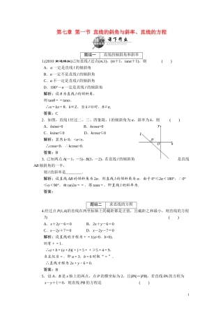 第七章  第一节  直线的斜角与斜率、直线的方程