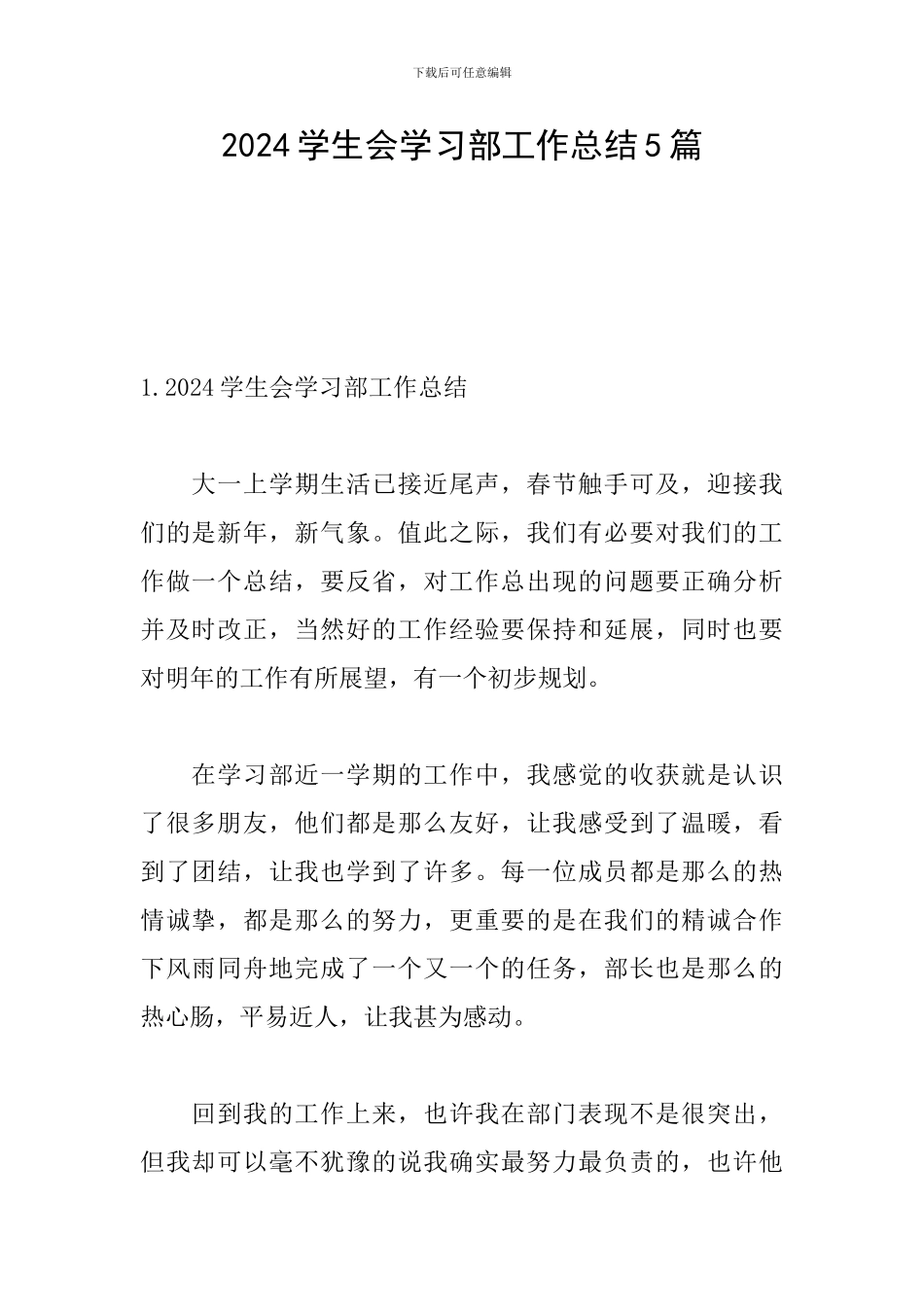 2024学生会学习部工作总结5篇_第1页