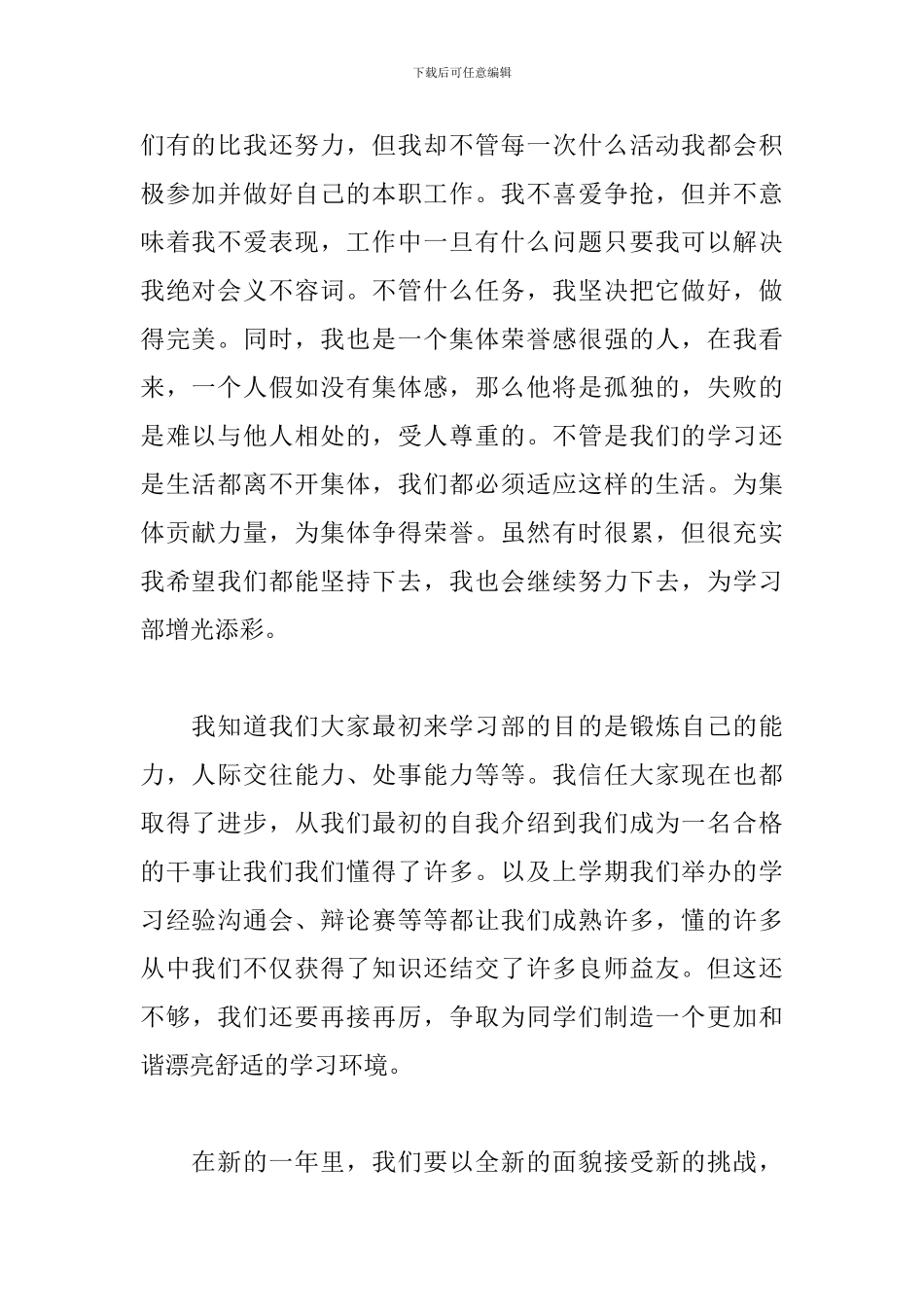 2024学生会学习部工作总结5篇_第2页