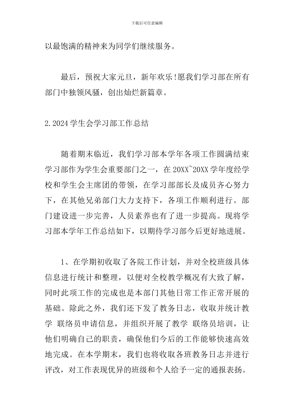 2024学生会学习部工作总结5篇_第3页