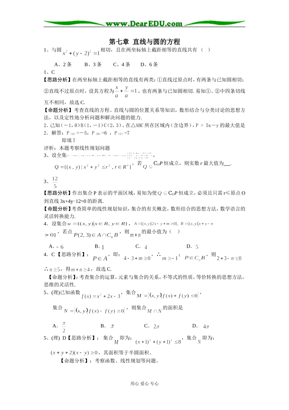 第七章  直线与圆的方程_第1页