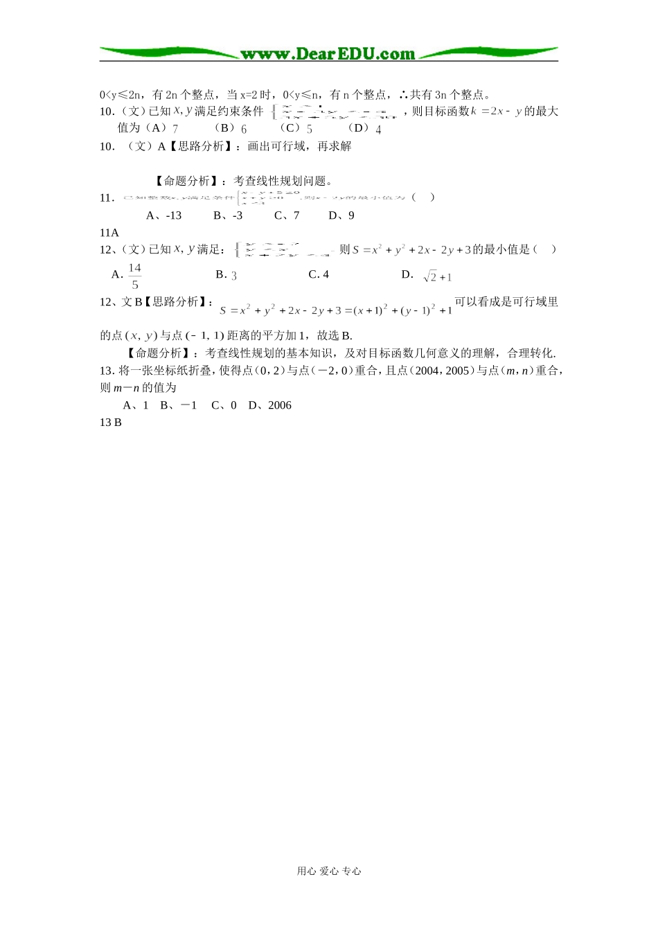 第七章  直线与圆的方程_第3页