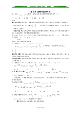 第七章  直线与圆的方程