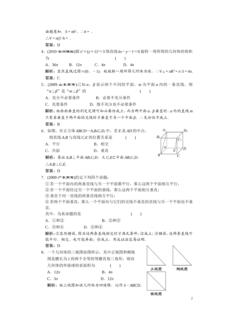 第七章  立体几何　 质量检测_第2页