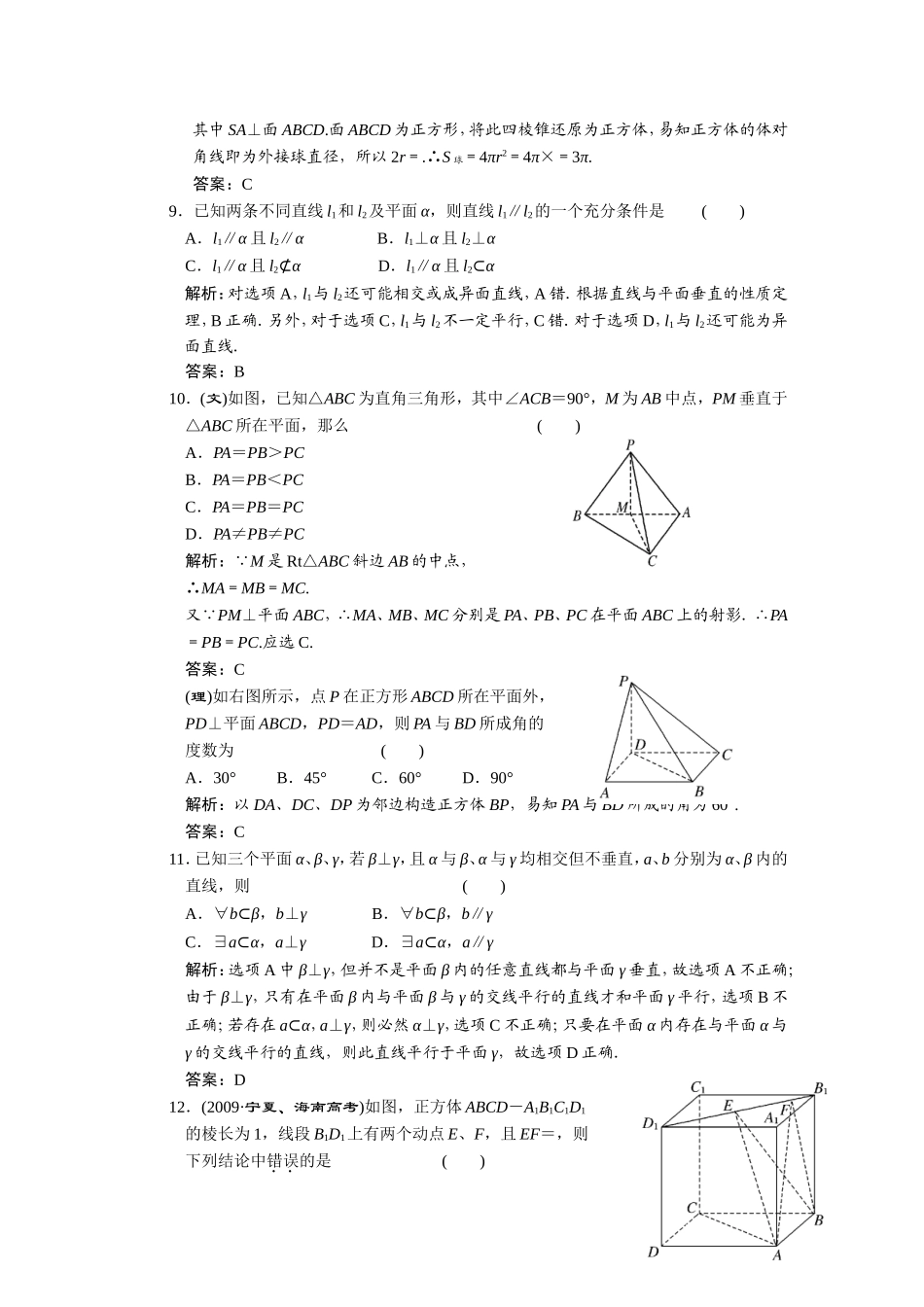 第七章  立体几何　 质量检测_第3页