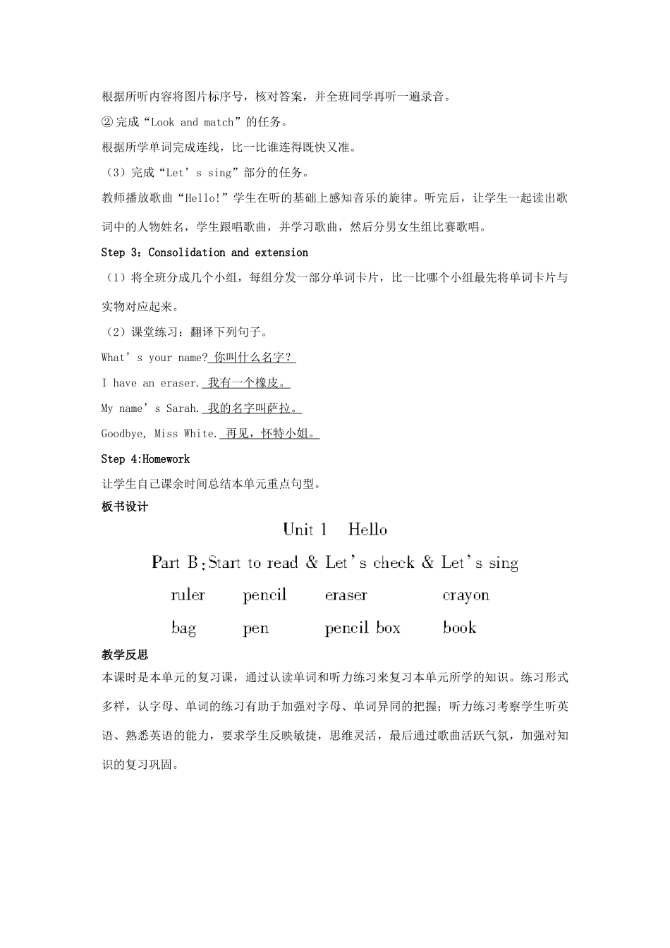 三年级英语上册 Unit 1 Hello（第6课时）同步教案 人教PEP版-人教PEP小学三年级上册英语教案_第2页