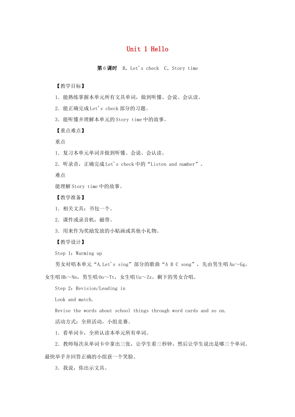 三年级英语上册 Unit 1 Hello（第6课时）B Let’s check C Story time单元教案 人教PEP版-人教PEP小学三年级上册英语教案_第1页