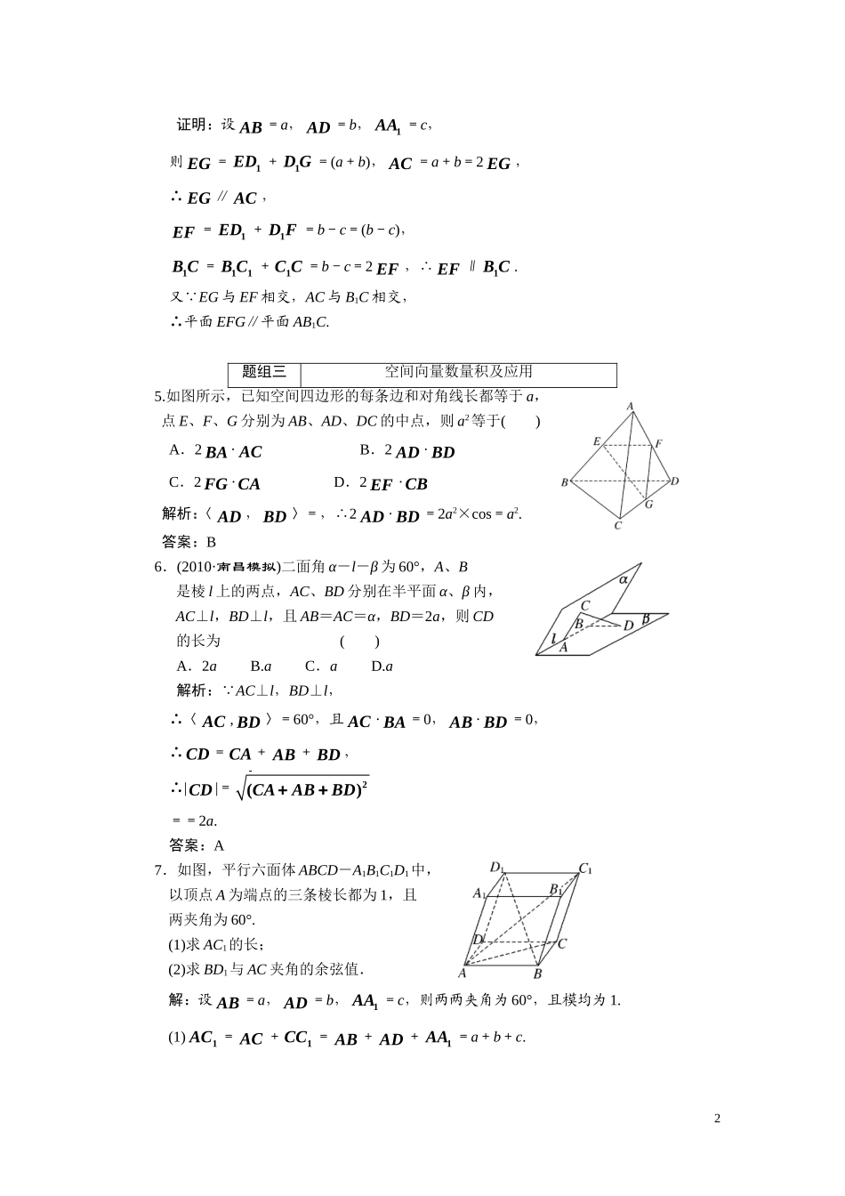 第七章    第六节      空间向量及其运算_第2页