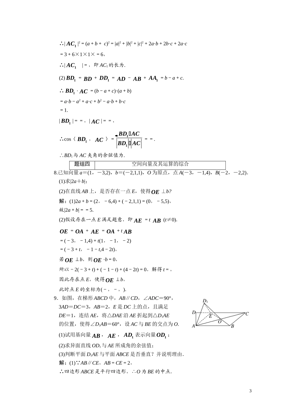 第七章    第六节      空间向量及其运算_第3页