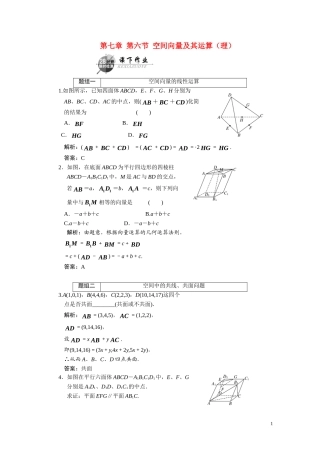 第七章    第六节      空间向量及其运算