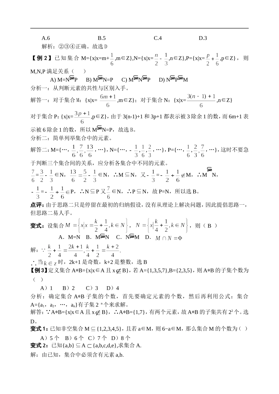 第一讲  集合与函数的概念（1）（教师版）_第2页