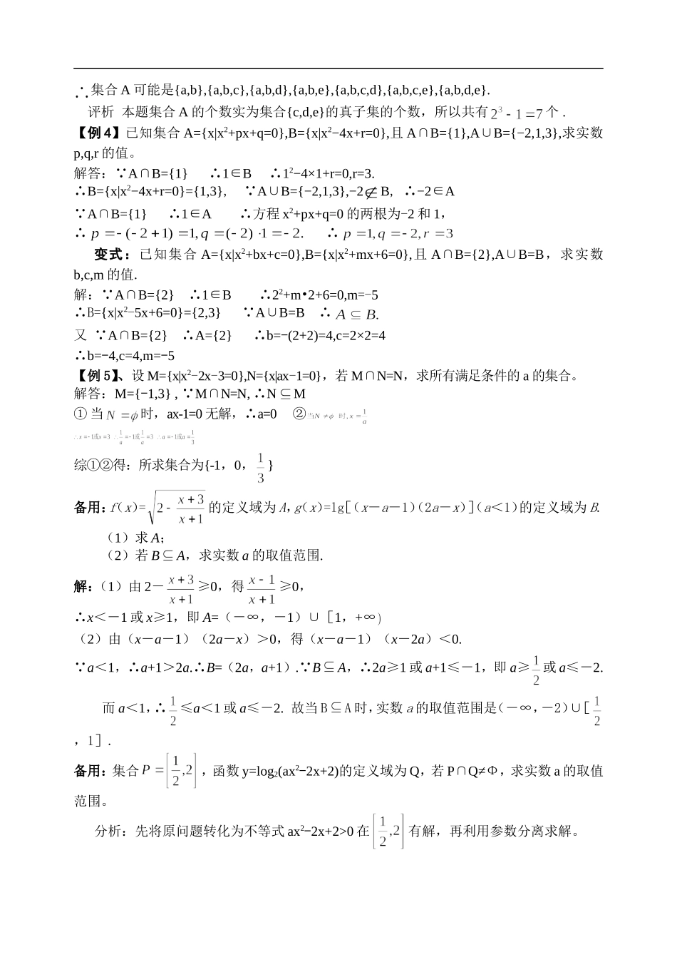 第一讲  集合与函数的概念（1）（教师版）_第3页