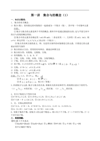 第一讲  集合与函数的概念（1）（教师版）