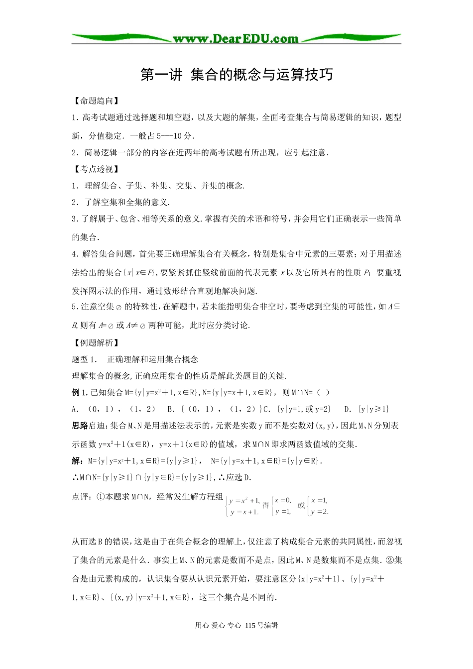 第一讲  集合的概念与运算技巧_第1页