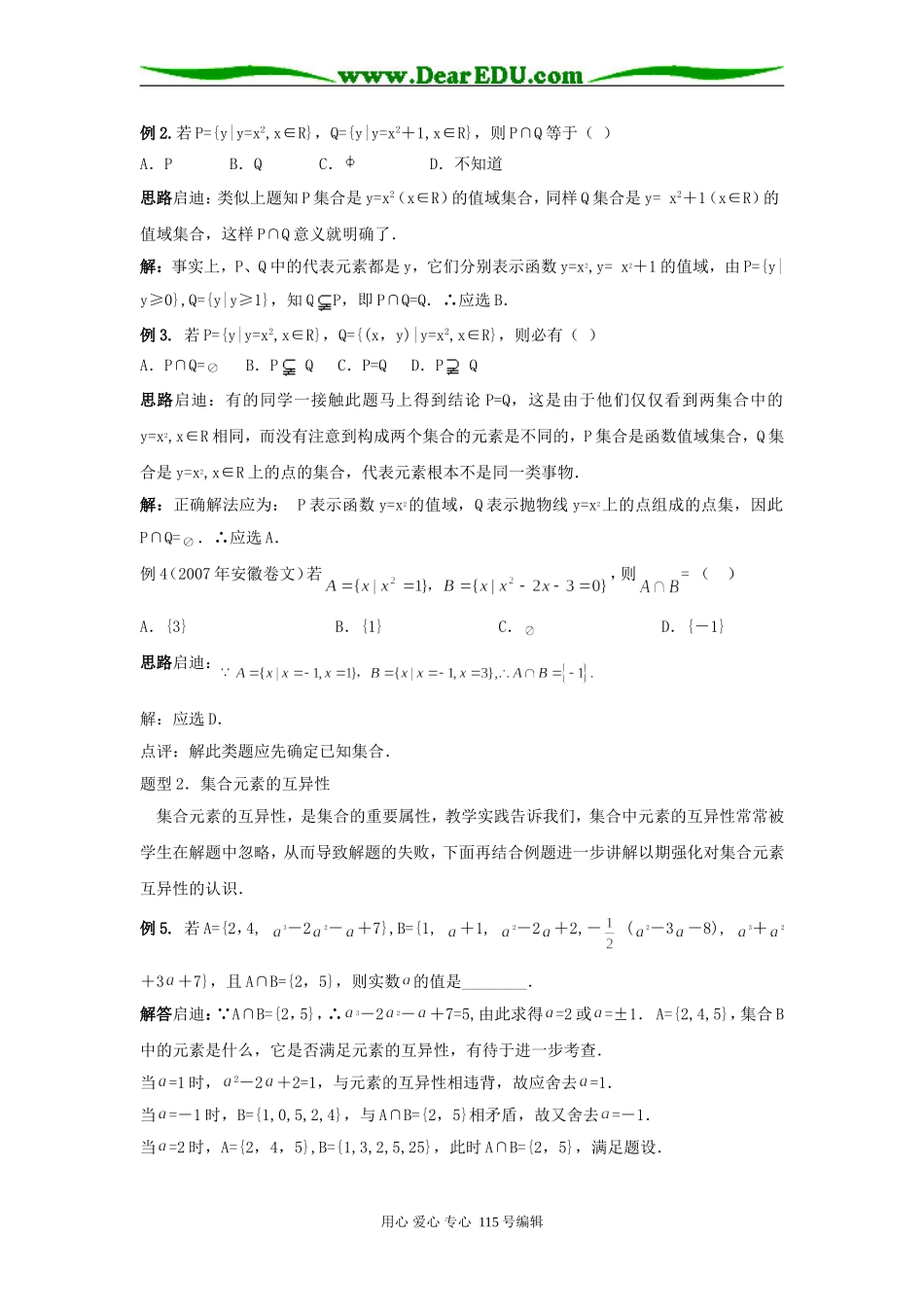 第一讲  集合的概念与运算技巧_第2页