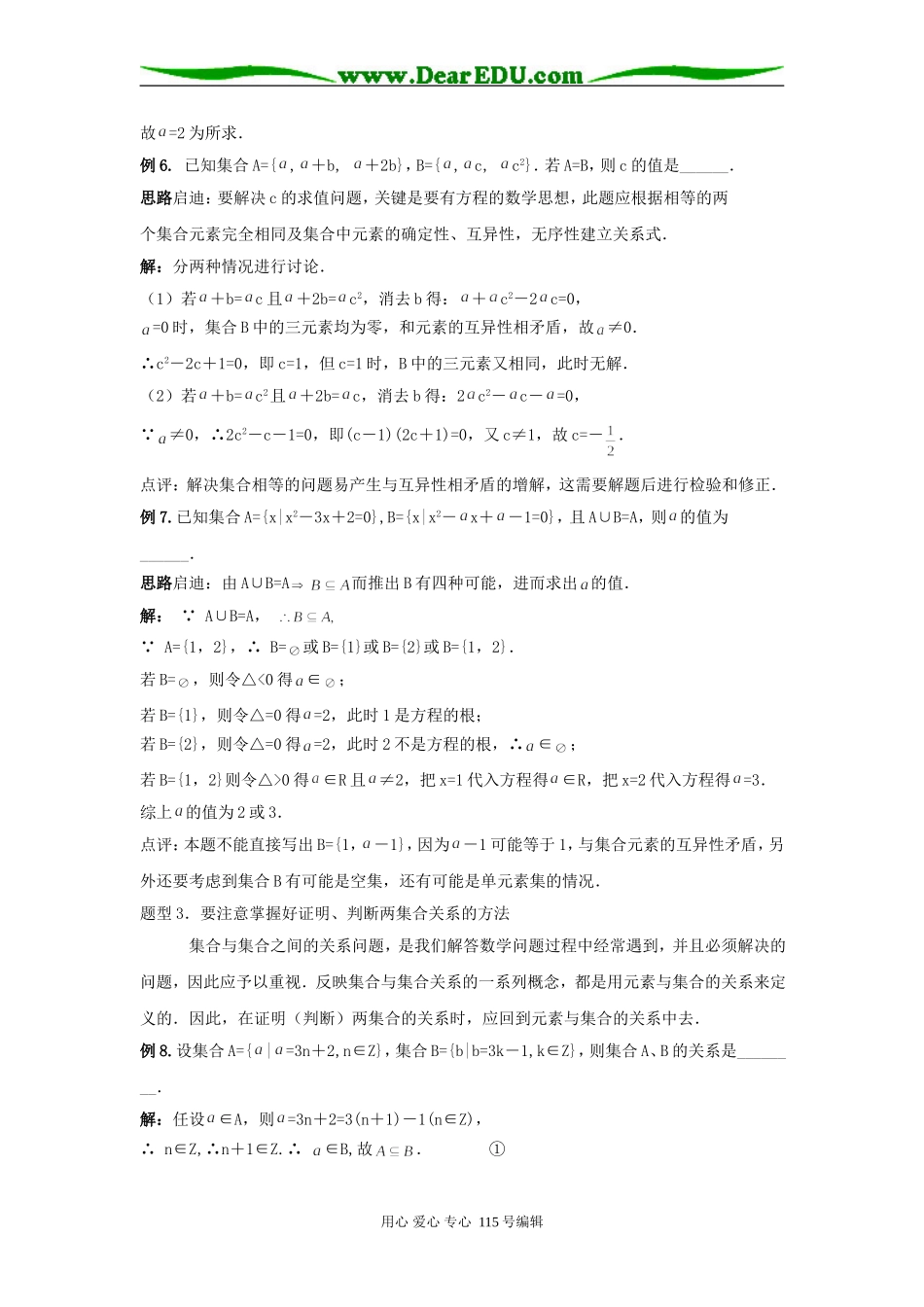 第一讲  集合的概念与运算技巧_第3页