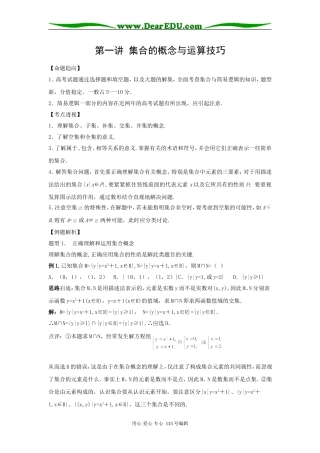 第一讲  集合的概念与运算技巧