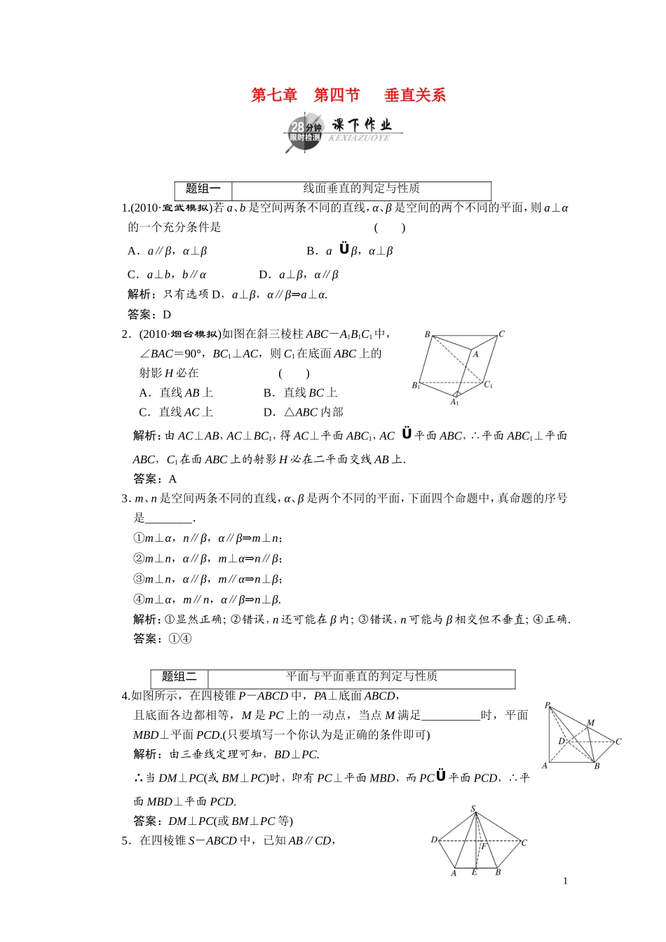 第七章    第四节      垂直关系_第1页