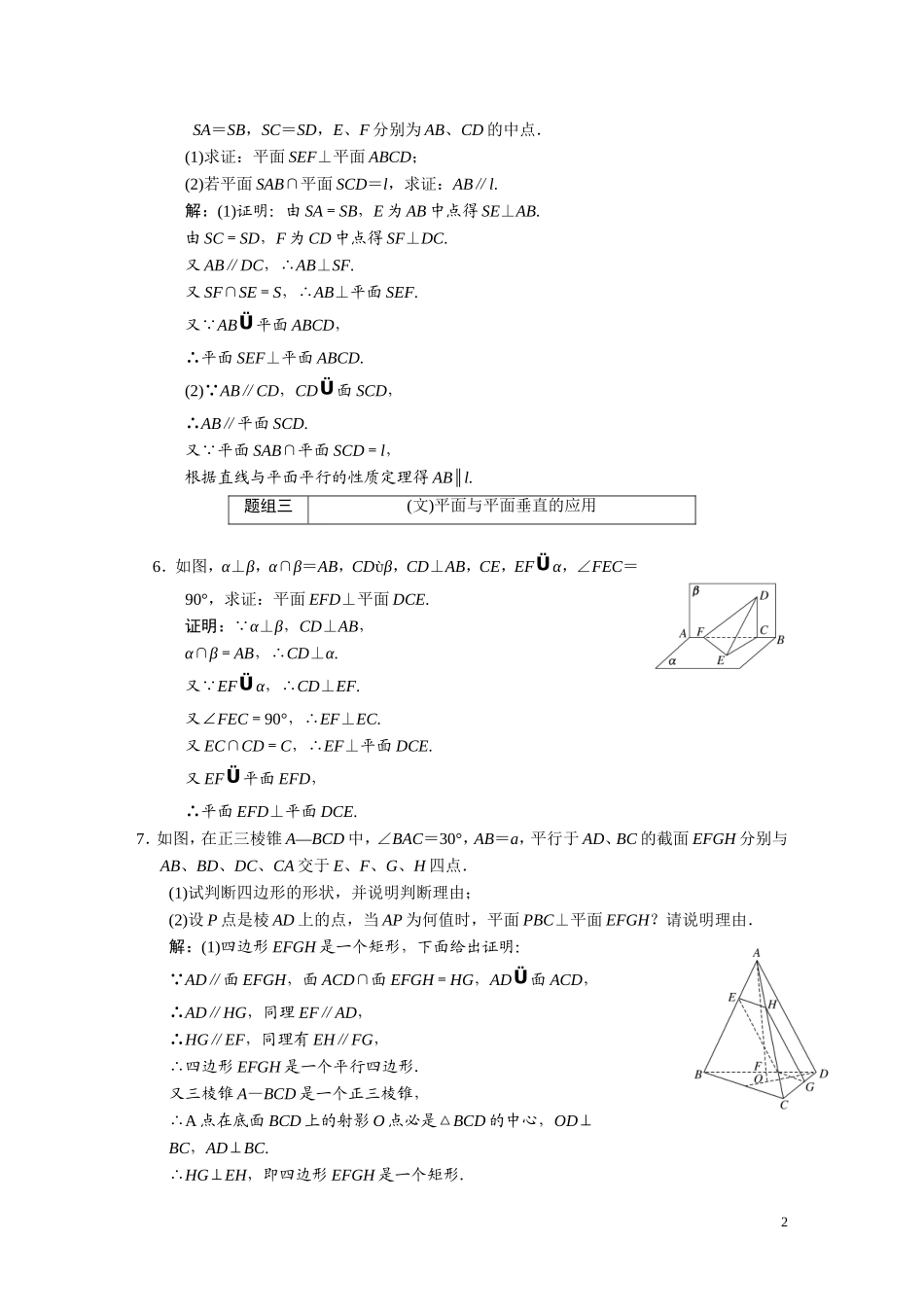 第七章    第四节      垂直关系_第2页
