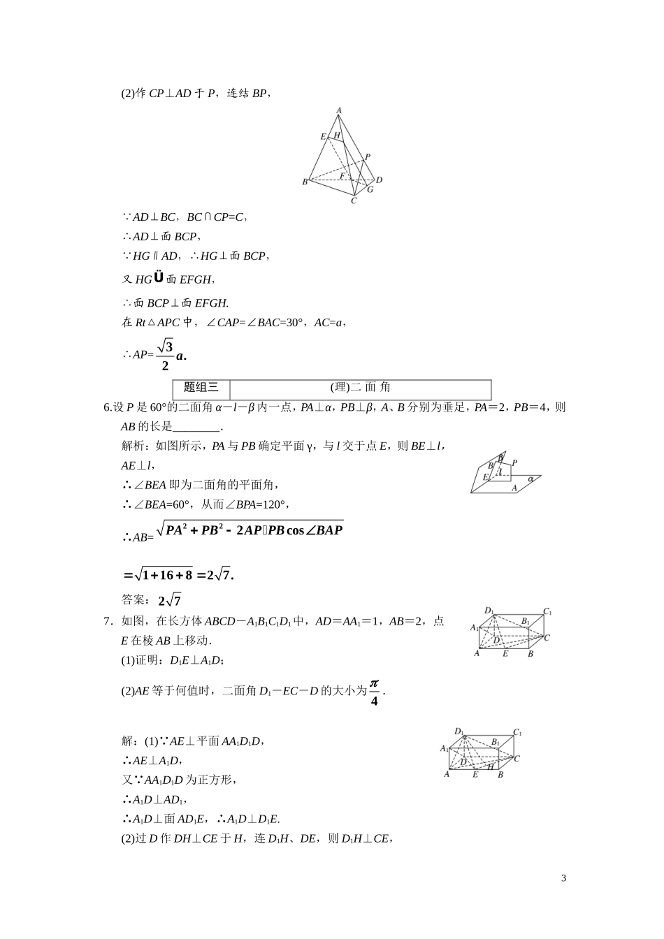 第七章    第四节      垂直关系_第3页