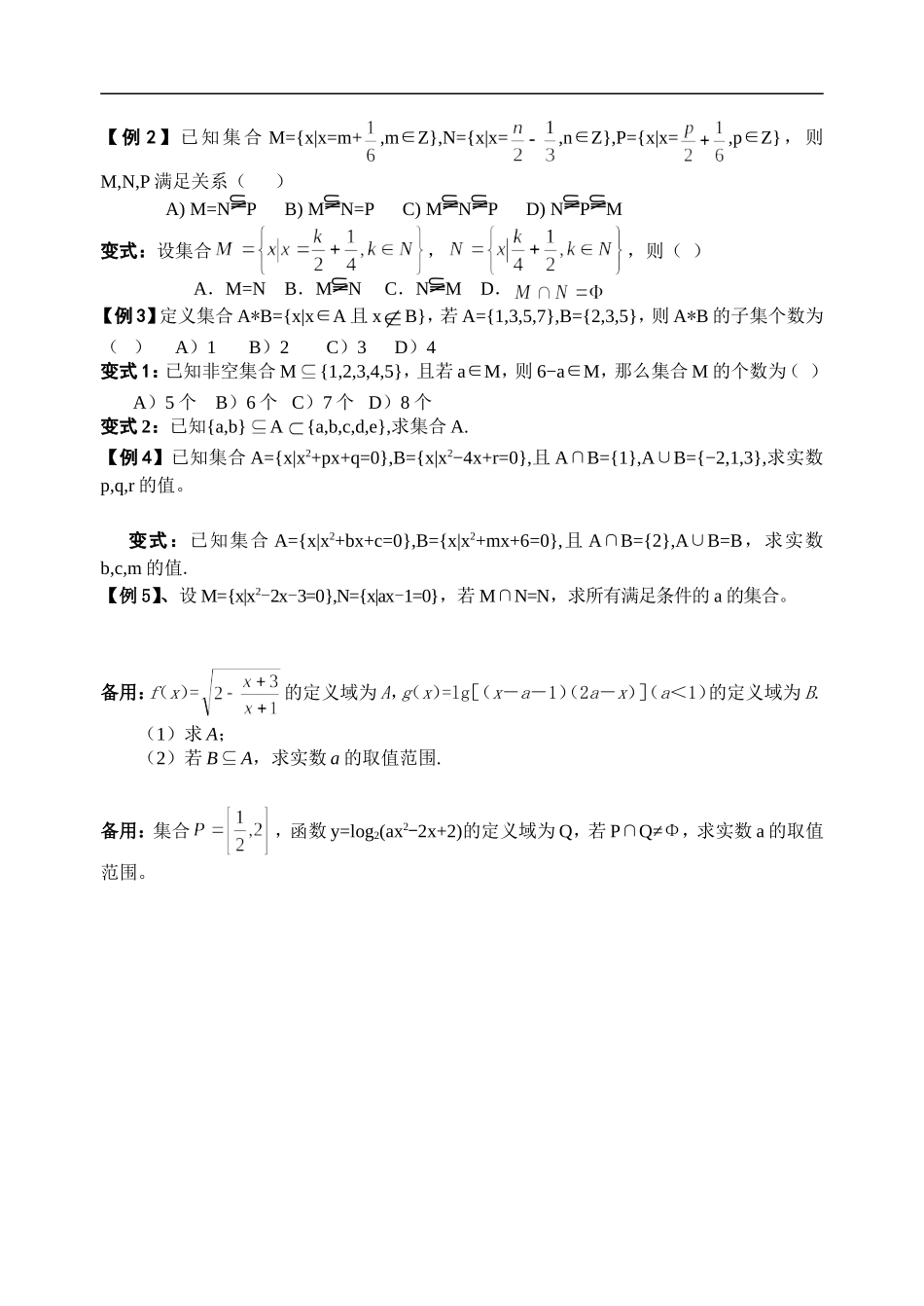 第一讲  集合与函数的概念（1）（学生版讲义）_第2页