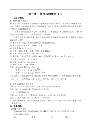 第一讲  集合与函数的概念（1）（学生版讲义）
