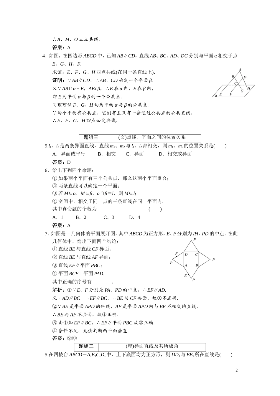 第七章    第二节      空间图形的基本关系与公理_第2页
