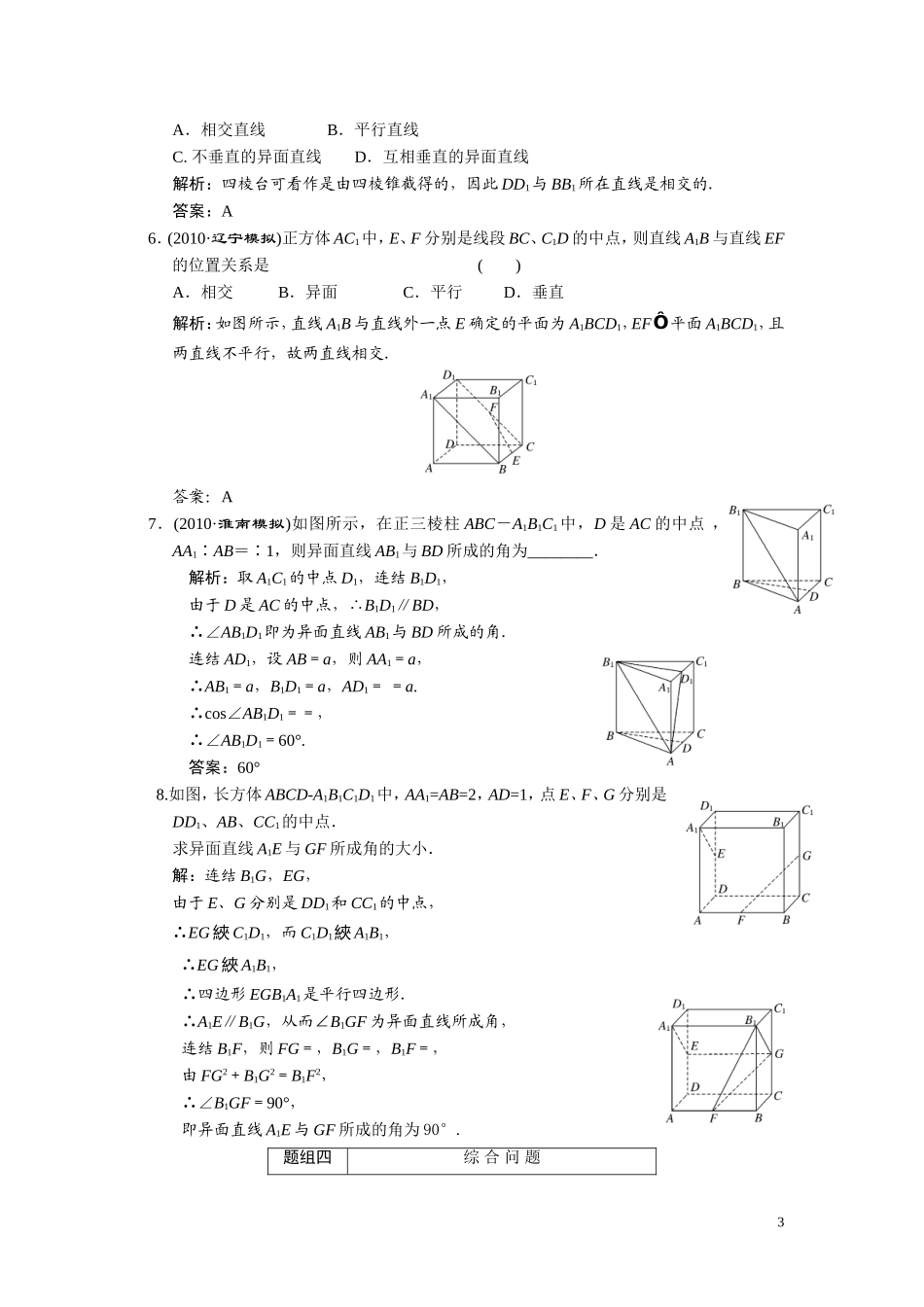 第七章    第二节      空间图形的基本关系与公理_第3页