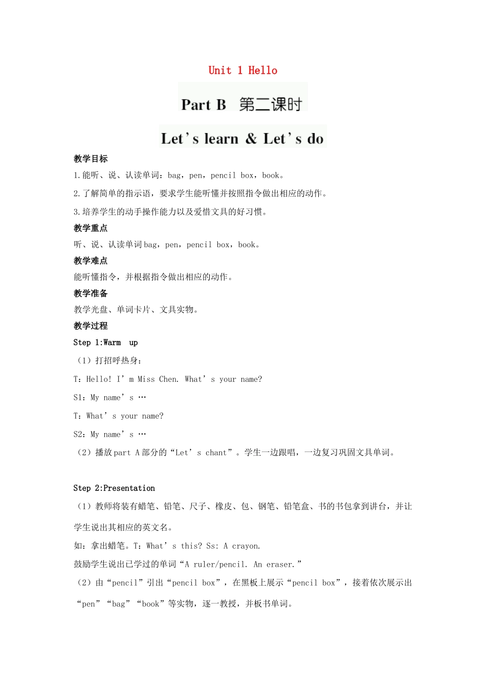 三年级英语上册 Unit 1 Hello（第5课时）同步教案 人教PEP版-人教PEP小学三年级上册英语教案_第1页