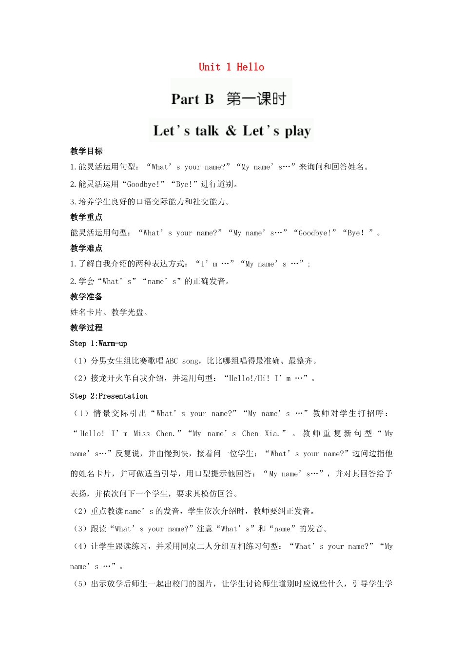 三年级英语上册 Unit 1 Hello（第4课时）同步教案 人教PEP版-人教PEP小学三年级上册英语教案_第1页