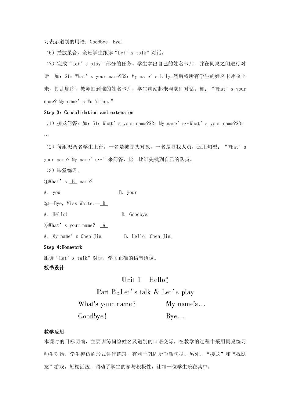 三年级英语上册 Unit 1 Hello（第4课时）同步教案 人教PEP版-人教PEP小学三年级上册英语教案_第2页