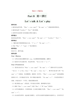 三年级英语上册 Unit 1 Hello（第4课时）同步教案 人教PEP版-人教PEP小学三年级上册英语教案