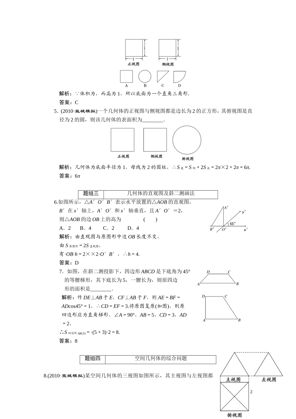 第七章    第一节      简单几何体、直观图、三视图_第2页