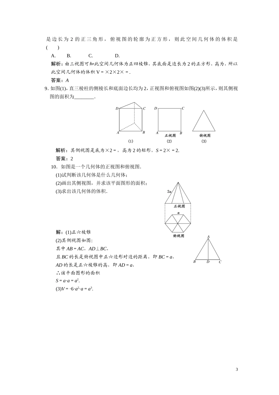第七章    第一节      简单几何体、直观图、三视图_第3页