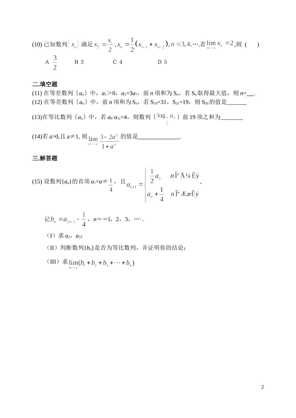第七单元  数列的求和、极限、数学归纳法_第2页